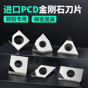数控铝用刀粒pcd刀片金刚石刀片合金铣刀切槽宝石刀具螺纹内孔刀