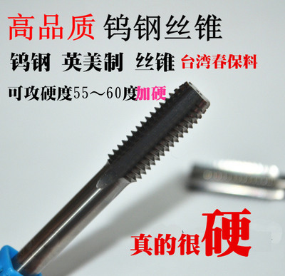 整体合金英美制丝攻超硬钨钢美制丝锥8-32 10-24 12-24 1/4-20UNC