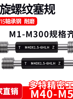 左旋螺纹塞规通止规左牙M40M42M44M45M48M50*5*4.5*3*2*1.5反牙LH