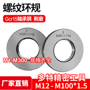 1.5m50 1.5螺纹环规通止规检具量规m16 1.5M40 1.5m30 1.5 1.5M25