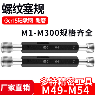 2.5 螺纹塞规通止规牙规样柱M49M50M51M52M53M54 1.5