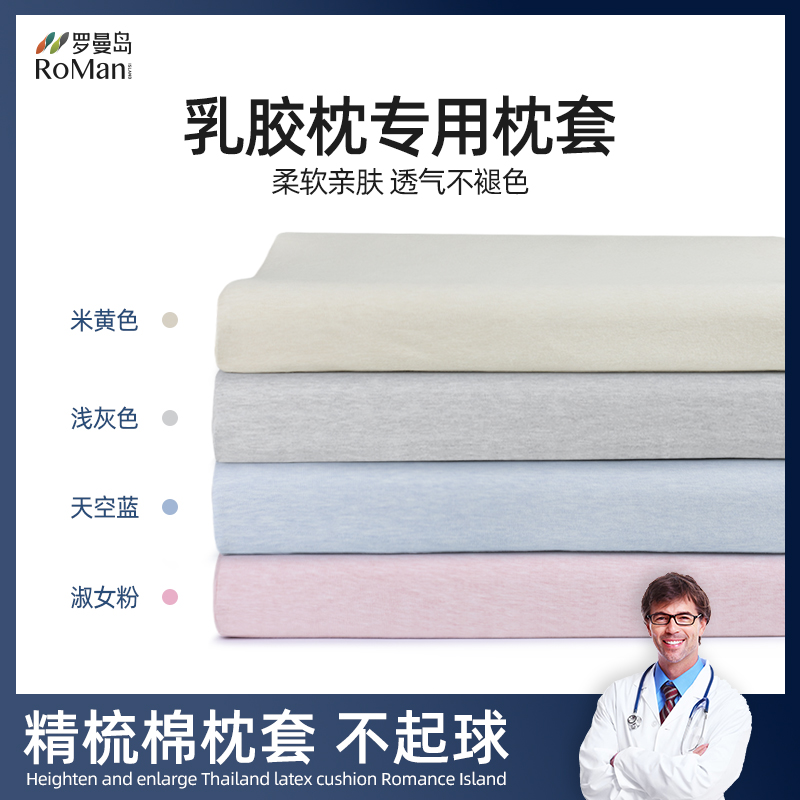 泰国单个儿童橡胶纯棉枕头套