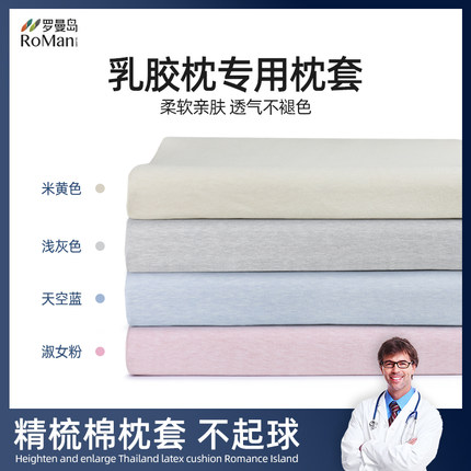 泰国乳胶枕头套单个单人成人60X40儿童50X30记忆橡胶彩棉纯棉枕套