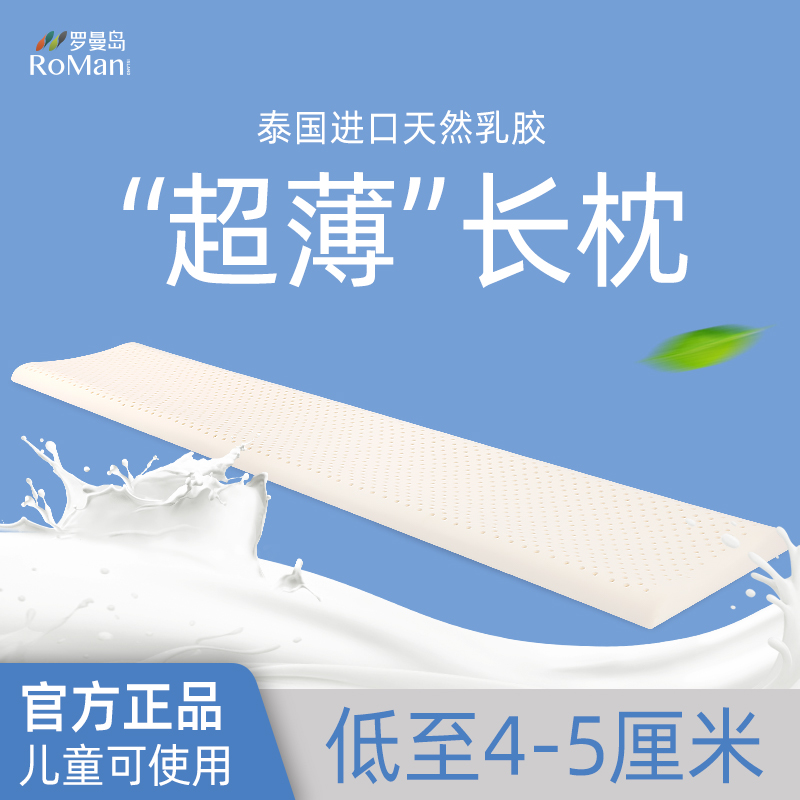 泰国乳胶 双人长枕头儿童超薄情侣低枕加长款1.2m1.5米1.8护颈枕
