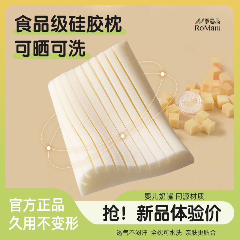 硅胶枕头护颈椎助睡眠橡胶枕官方旗舰店正品成人家用可水洗枕芯