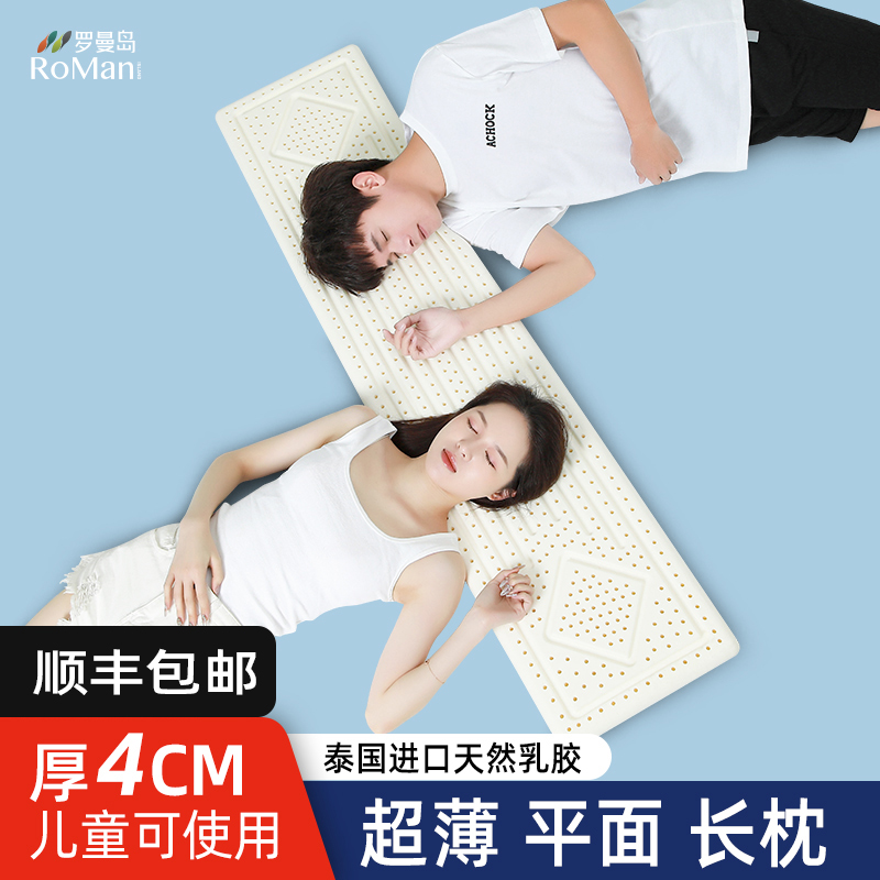 亲子双人长枕头乳胶枕薄儿童枕头低枕芯一体颈椎枕夫妻1.5米1.2m