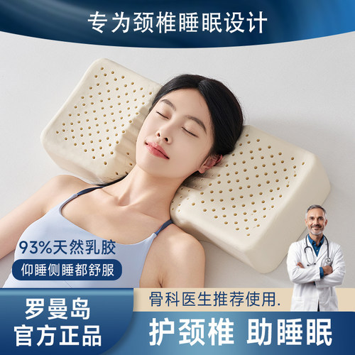 颈椎枕护颈枕睡觉专用泰国进口乳胶枕头护颈椎助睡眠天然乳胶枕头