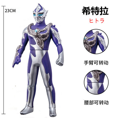 中号软胶奥特曼希特拉