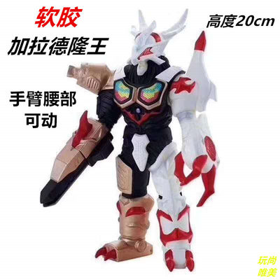 怪兽软胶捷德金古加拉特隆王泰兰特可动人偶儿童超人模型男孩玩具