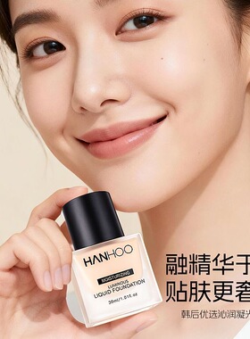 韩后粉底液控油持久不易脱妆轻薄服帖遮瑕混干皮混油控油奶油肌