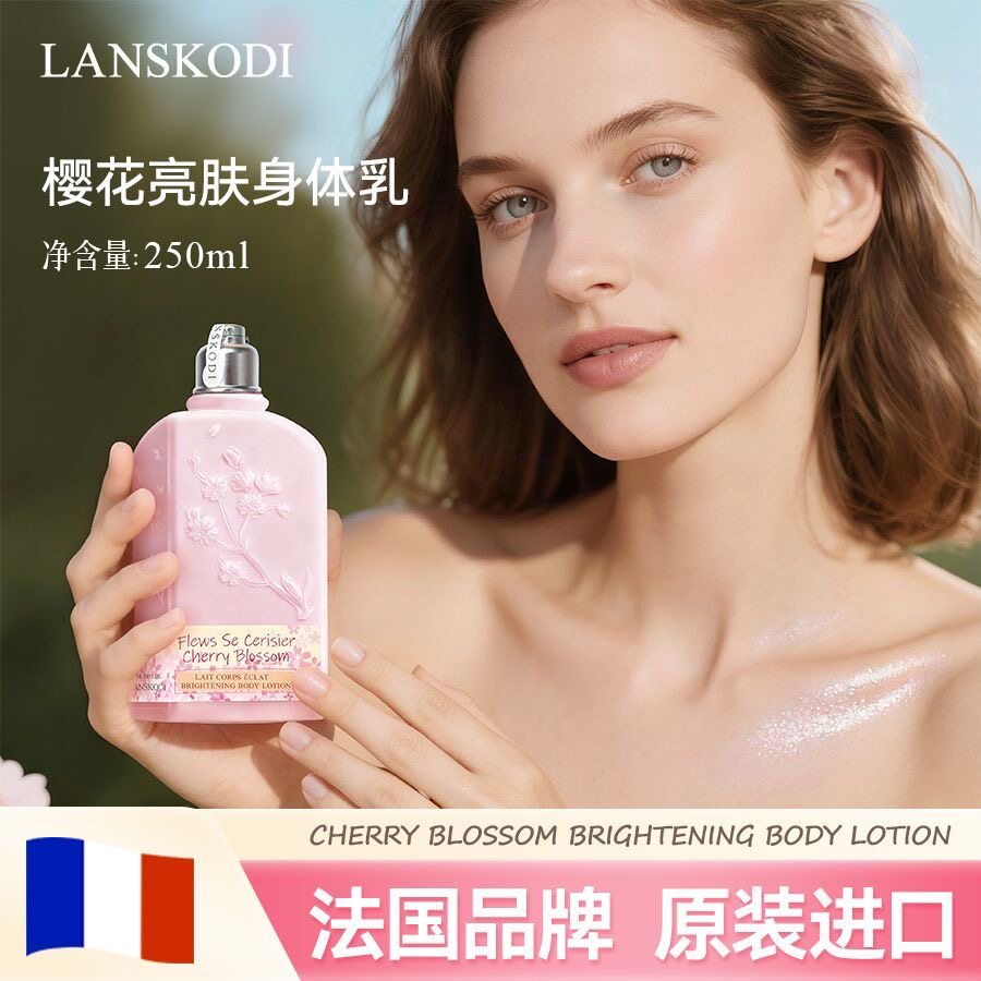 法国原装正品进口LANSKODI甜蜜樱花身体乳250ml保湿滋润改善粗糙