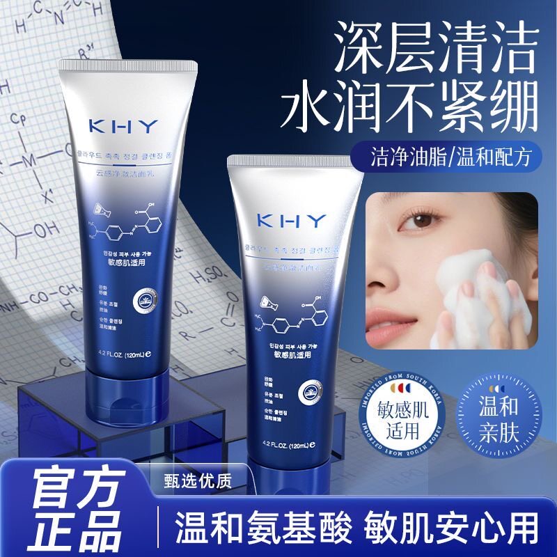 韩国进口KHY氨基酸洗面奶补水保湿提亮去黄卸养妆深层清洁男女