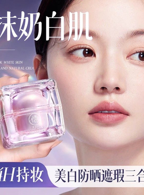 儒意烟酰胺美白养肤素颜霜遮瑕隔离提亮不假白防水防汗全身可用女