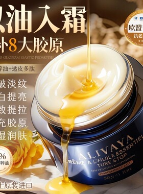 瑞士进口Alivaya精油面霜促胶原紧致淡纹去黄保湿女