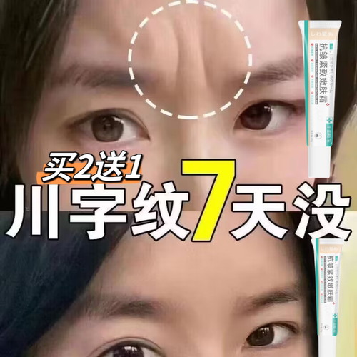 去皱纹紧致嫩肤祛抬头纹法令