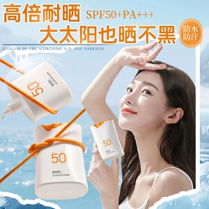 康雪SPF50+防晒霜防紫外线防晒黑防水防汗清爽不油腻隔离户外军训