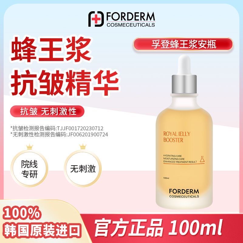 韩国进口孚登蜂王浆抗皱精华液100ML