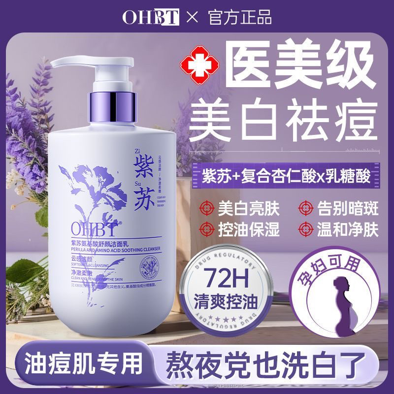 韦雪同款OHBT紫苏氨基酸洗面奶控油祛痘深层清洁去黑头缩毛孔男女