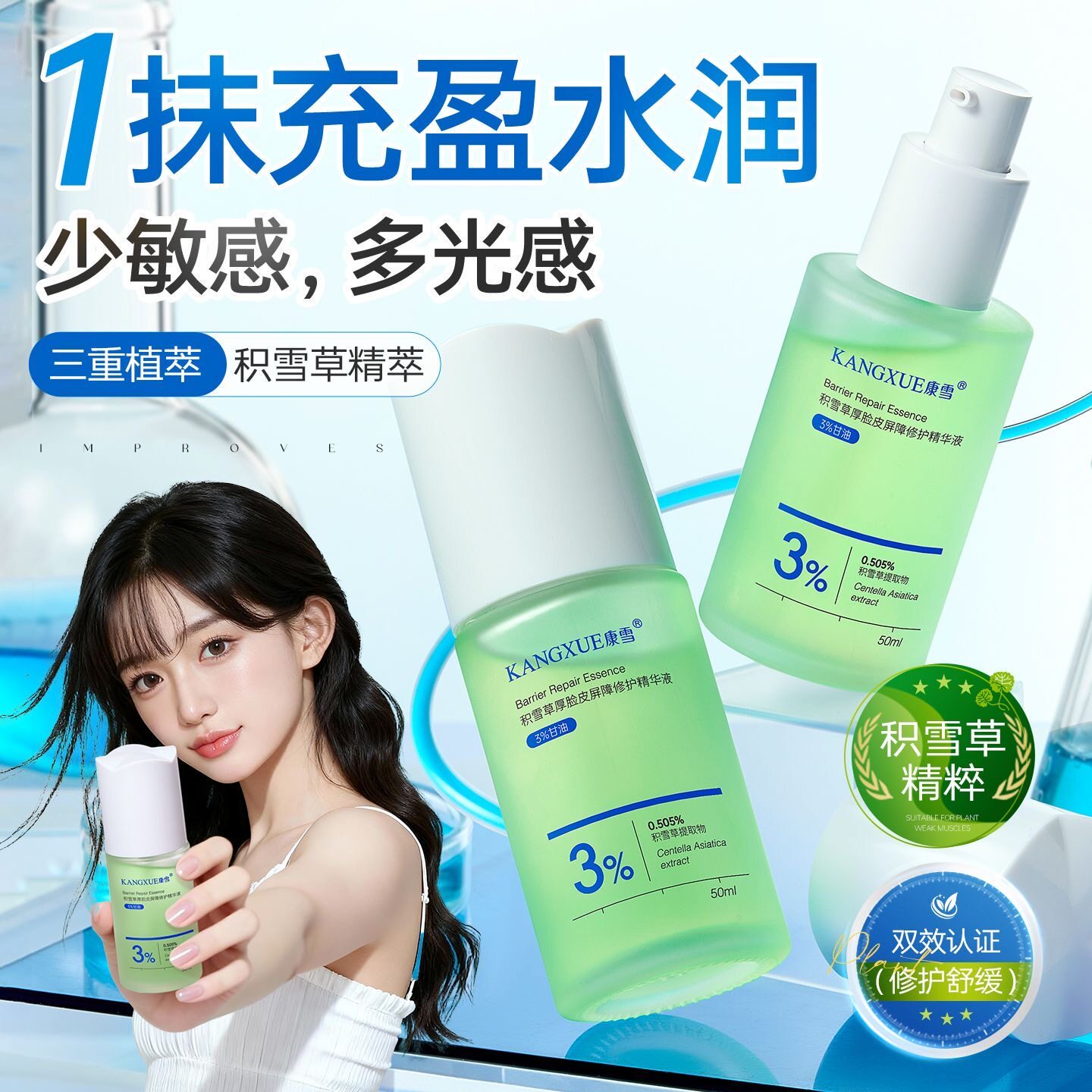 康雪维生素B5精华液面部舒缓褪红修复屏障补水提亮收缩毛孔敏感肌