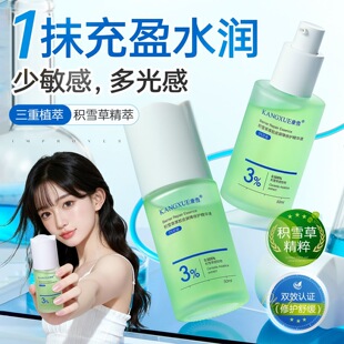 康雪维生素B5精华液面部舒缓褪红修复屏障补水提亮收缩毛孔敏感肌