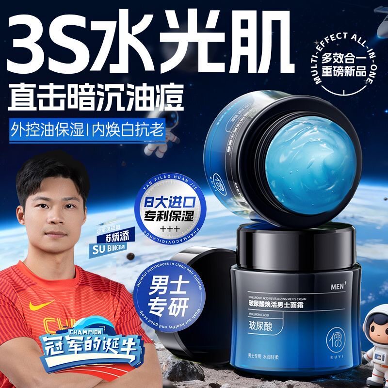 儒意水杨酸男士面霜补水保湿控油祛痘去黄提亮紧致清爽乳液