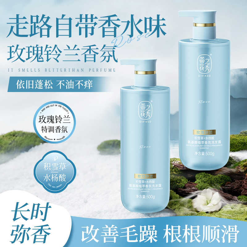 蒂花之秀积雪草水杨酸香氛洗发水控油蓬松去屑止痒留香改善毛躁