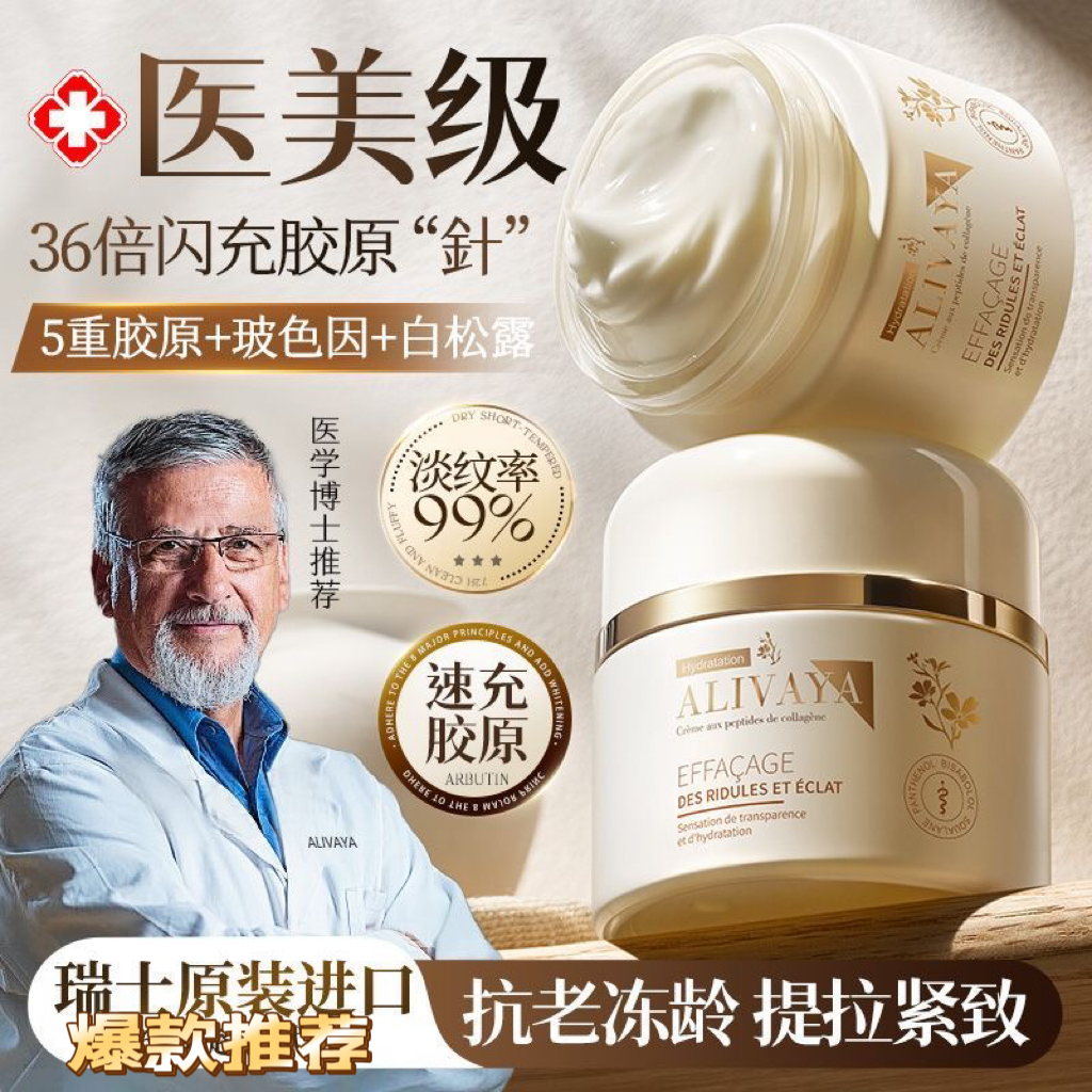 瑞士进口Alivaya抗老面霜胶原灌注抗皱紧致淡纹美白提亮保湿嫩肤