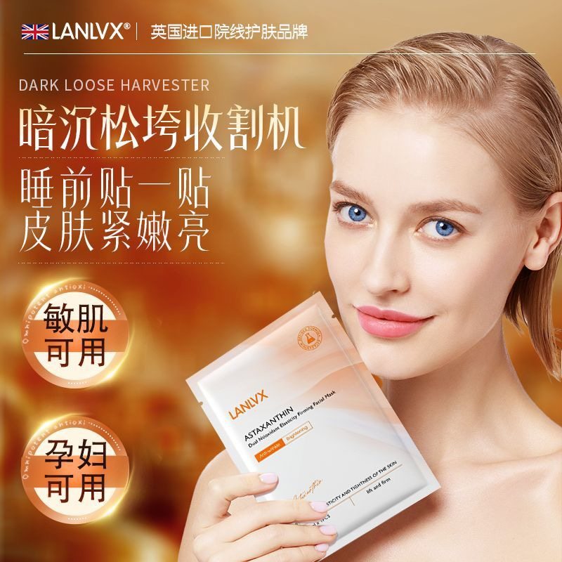 英国进口虾青素双抗氧化补水美白面膜保湿紧致提亮去黄气暗沉淡纹,美容护肤/美体/精油,贴片面膜,淘宝优惠券,粉丝福利购,淘宝优惠卷