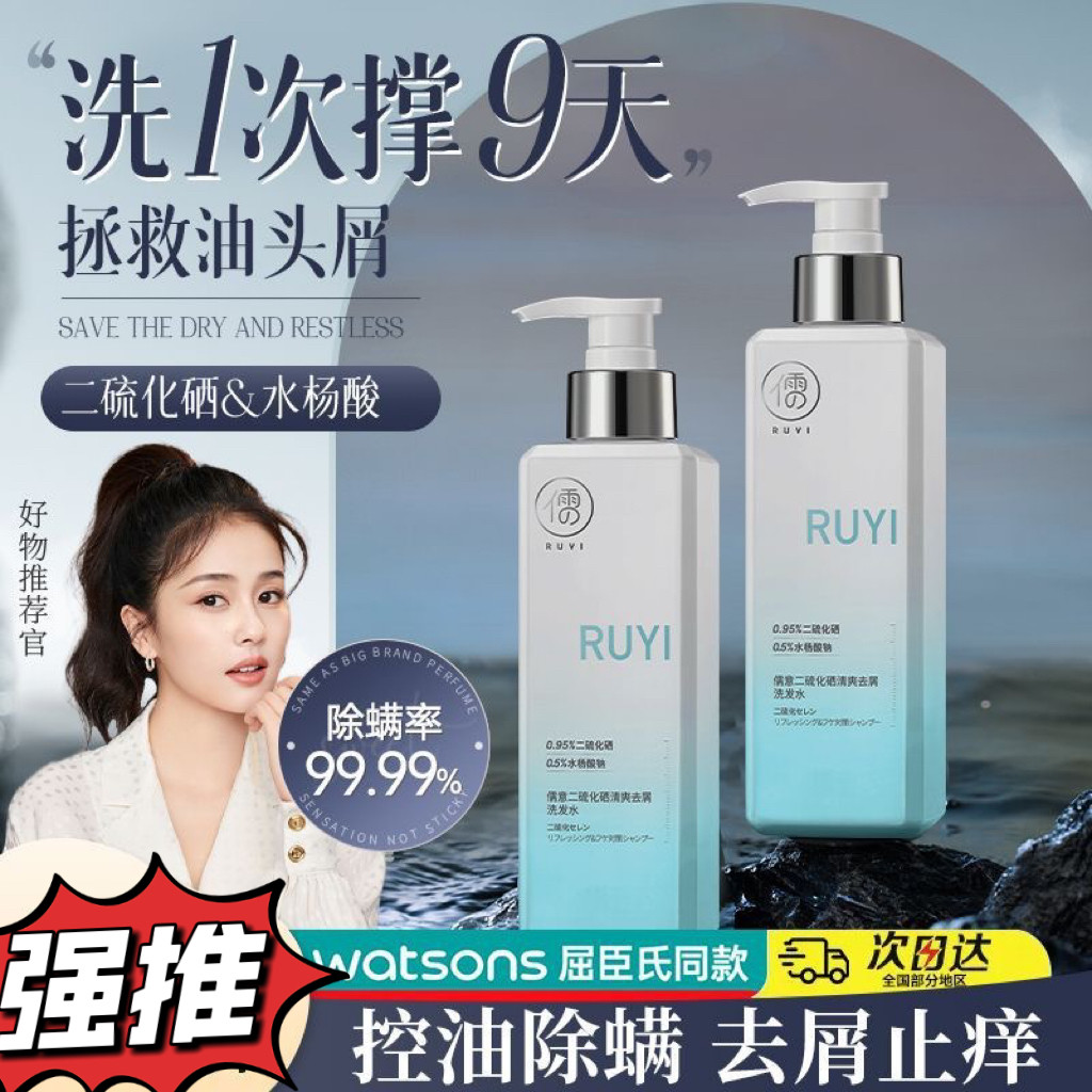 北大研发x儒意二硫化硒去屑洗发水露控油蓬松除螨去屑止痒洗头膏