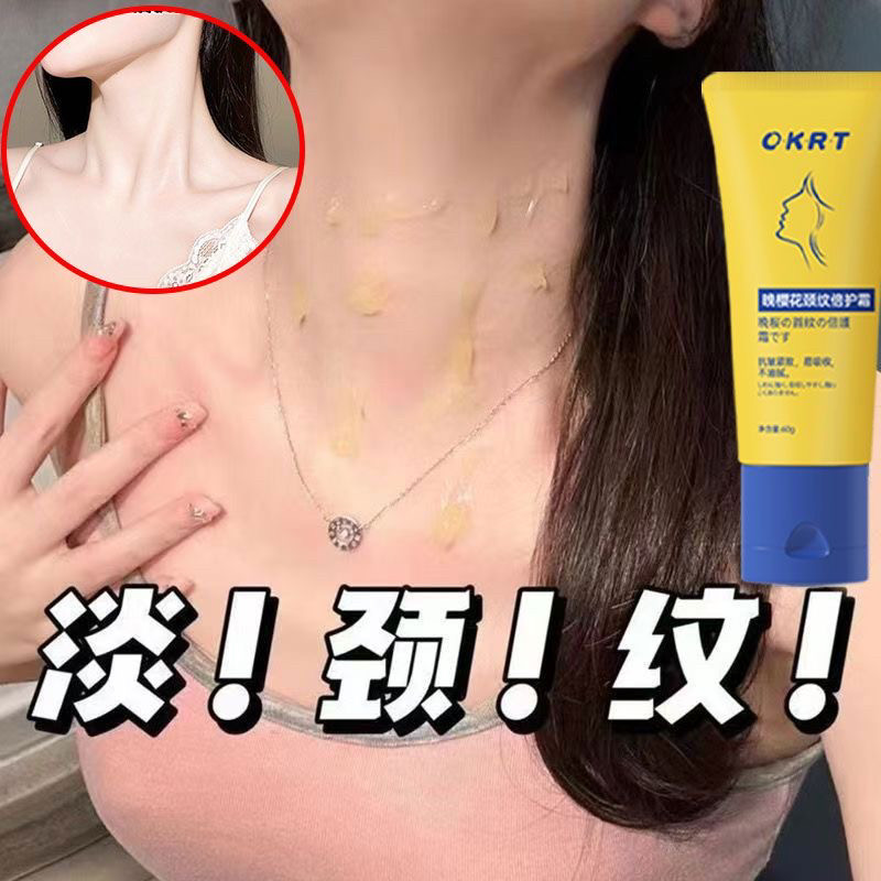 日本OKRT进口颈纹膏提拉紧致还你天鹅颈抗皱去纹美白