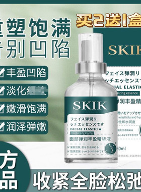 [买2送1]skik面部丰盈弹润精华液补水保湿原液高原红非敏感肌去红