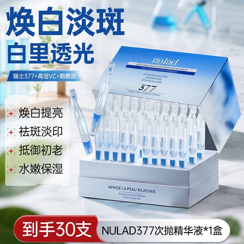 瑞士进口NULAD377精华液美白淡斑次抛紧致淡纹抗糖抗氧去黄提亮