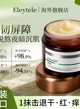 日本进口积雪草B5面霜舒缓泛红修复屏障补水滋润保湿敏感肌修护