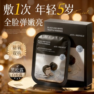 舒缓维稳面膜 断货王x黑白松露面膜去黄提亮抗氧紧致抗皱补水保湿
