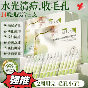 清北研发alivayaB5水杨酸次抛精华祛痘淡印细毛孔修红韧屏障