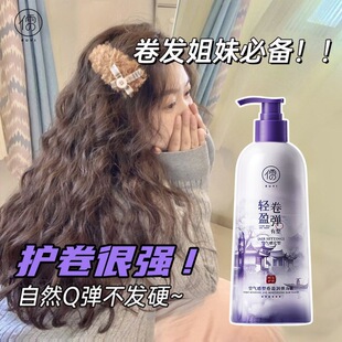 商超同款儒意角蛋白护卷防毛躁弹力素女蓬松超留香定型卷发专用