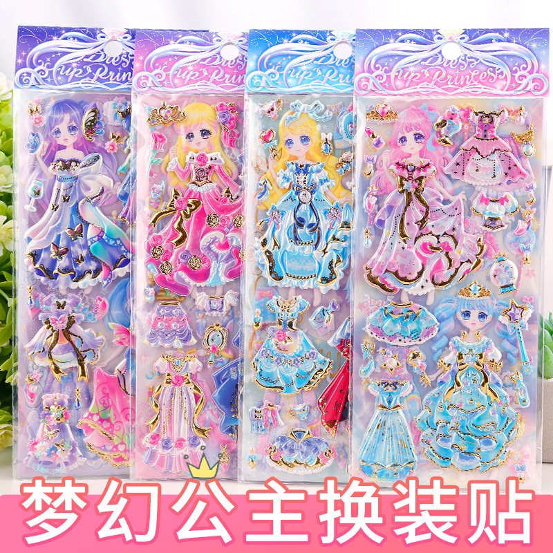儿童女孩大号双层卡通公主玩具换装贴纸穿衣服贴画立体泡泡海绵贴