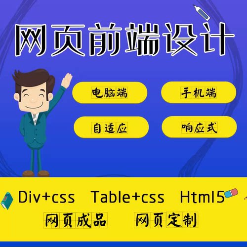 网页网站设计与制作开发搭建建设html5静动态web前端后台源码模板