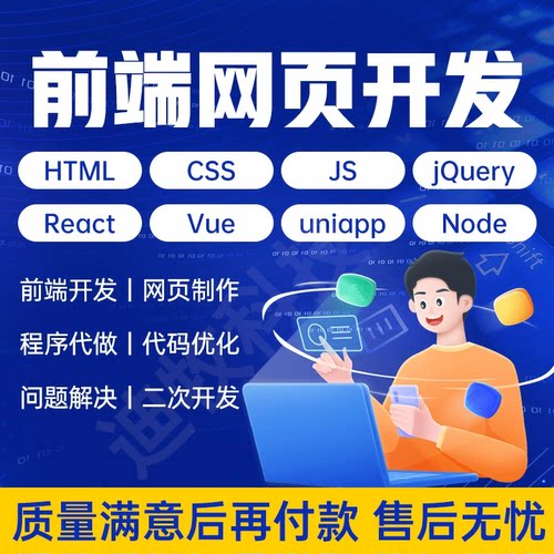 小程序uniapp开发定制前端vue/react/html接单h5网页制作网站开发