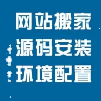 linux宝塔安装windows网站安装搭建运维环境配置数据迁移数据备份