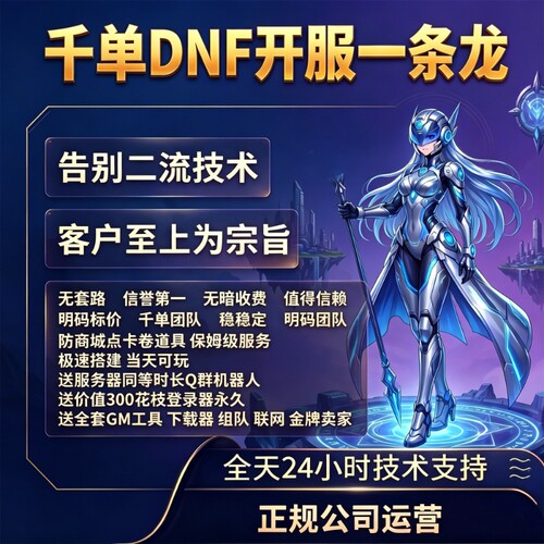 DNF开服一条龙版本出售DnF架设60-110级搭建DNF搭建 pvf修改定制