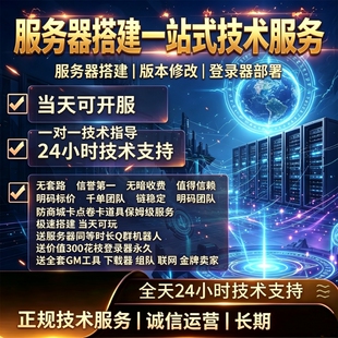 DNF开服一条龙版本出售DnF架设60-110级搭建DNF搭建 pvf修改定制