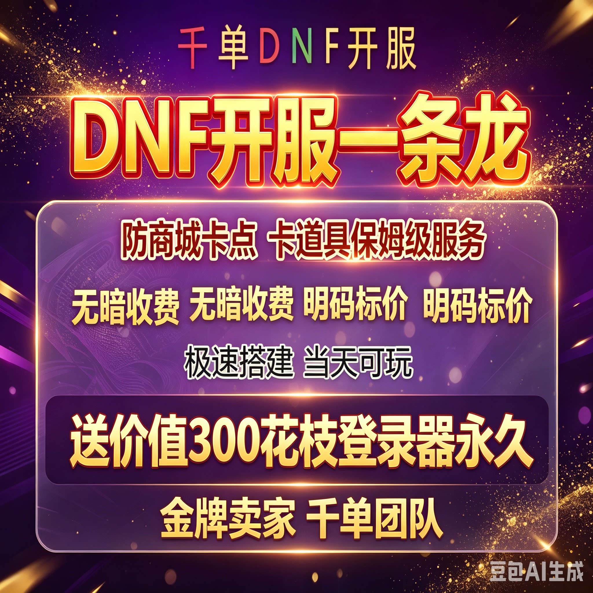 dnf开服搭建地下城与勇士台服一条龙开服新手开服开服一条龙
