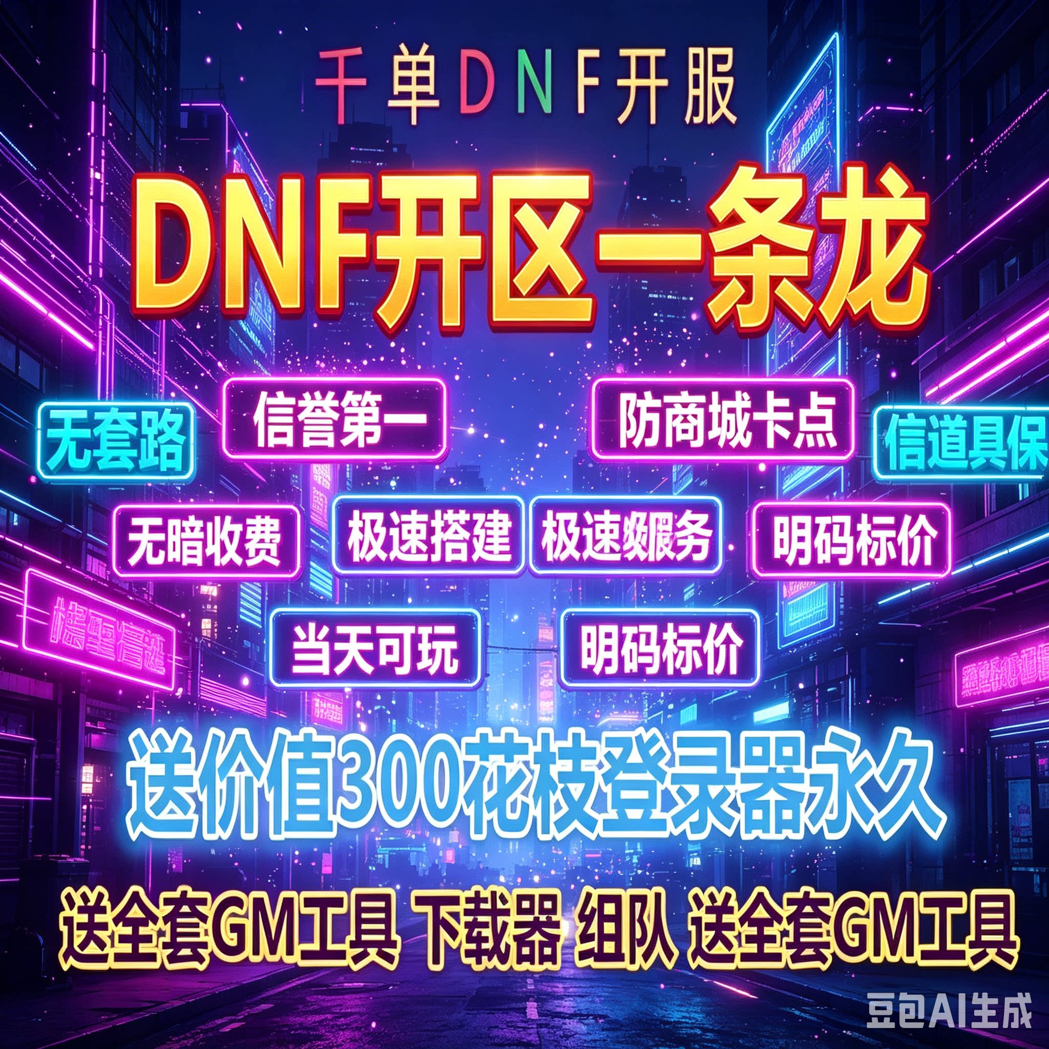 DNF一条龙架设开服高端商业搭STEAM