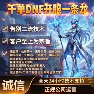 DNF开服一条龙版本出售DnF架设60-110级搭建DNF搭建 pvf修改定制