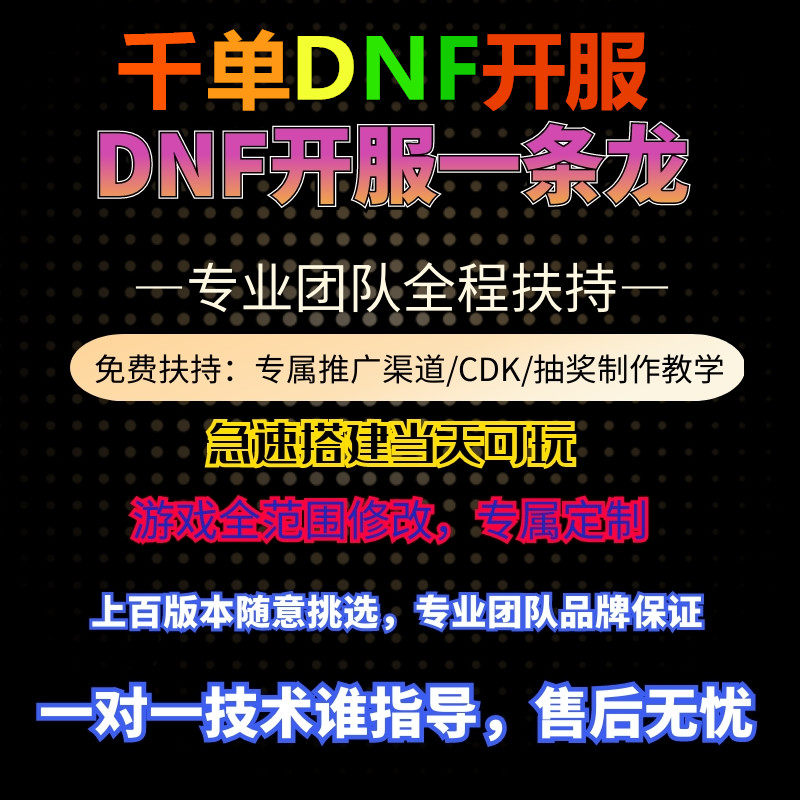DNF开服一条龙搭建修改定制下载器 服务器续费地下城与勇士
