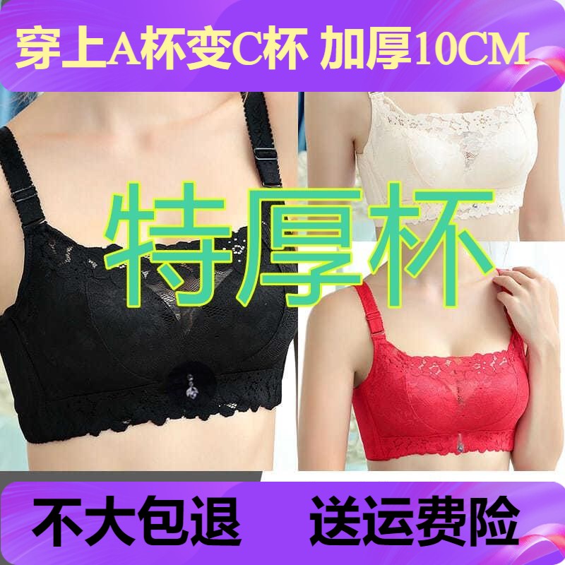 超厚10cm厘米无钢圈聚拢加厚文胸小胸内衣女性感防走光抹胸式胸罩