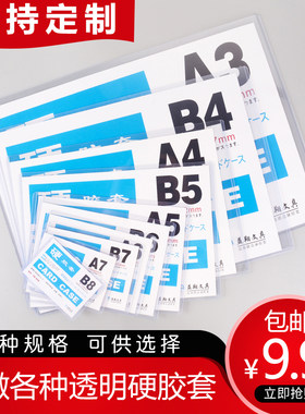 营业执照收纳保护袋展示硬胶套
