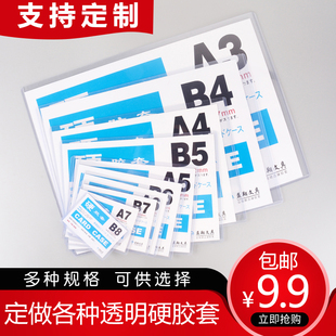 硬胶套A3透明PVC卡套A4营业执照收纳文件保护卡套A5纸币收纳b6奖状保护袋证件套展示标识透明卡套