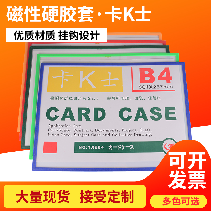 磁性透明硬胶套磁卡套文件保护套卡K士B4磁贴磁力卡套B4展示牌标牌卡片袋白板标识作业流程标识磁性硬胶套